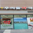 문정우리들약국 이미지