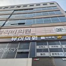 뷰이의원 네이버블로그