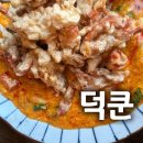 신트리로 | [부평구청맛집] 청리단길 맛집, 아시안 레스토랑 덕쿤 푸팟퐁커리 팟타이 솔직 후기