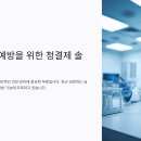 남성 질환 예방에 좋은 청결제 가이드