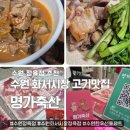 주부정육점 | 수원 정육점 명가축산ㅣ화서시장 정육점 고기좋은 곳 추천