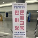 문해교육(찾아가는 문해교실) | 2025년 전북특별자치도 문해한마당 참여 이야기