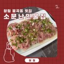 소문난민물집