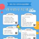 부산시 관내 육아종합지원센터 5월 행사 이미지