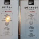 솔반 한정식 = 원주대성고 앞 이미지