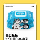 클린축산 | 클린포포 강아지 고양이 반려동물강아지물티슈 고양이물티슈 반려동물전용물티슈 반려동물용품 반려동물...