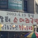 장터소머리국밥