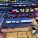 핵밥 평촌학원가점 이미지