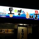 통영세관 옆 이미지