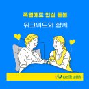 위드너스