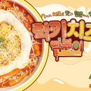 럭키떡볶이