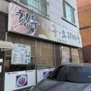 청우아구마을 이미지