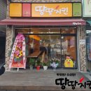 땅땅치킨신당점 이미지