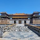 청바지투어 | 12월 1월 다낭 근교도시여행 당일투어 호이안 후에 택시투어 후기 꿀팁