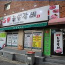고봉숯불갈비 이미지