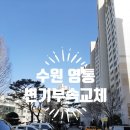 영통 황골사거리 이미지