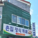 촌집정식뷔페 - 510091 | 촌집정식뷔페