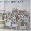 해설이 있는 오페라 카르멘 | 북항의 밤바다, 정열의 카르멘을 품다. [CARMEN야외 오페라] :지휘 정명훈