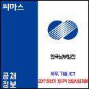 ​﻿﻿2017년도 하반기 한국남부발전 정규직 신입직원 채용공고 이미지