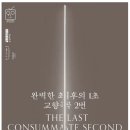 백남준 아트센터 이미지