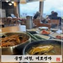 문경닭.오리 | [문경 맛집] 대조명가 | 문경 맛집 추천 오리불고기, 삼계탕 후기