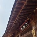 용해사 | 122.[사찰] '상주 각근사' 매악산의 조용한 사찰