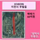 이천부발역공인중개사사무소 이미지
