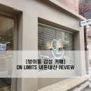 온리밋