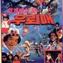1986년 대한민국 최고 흥행작... 이미지