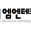 엠엔테크(주) 네이버블로그