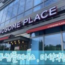 투썸플레이스 남양주마석역점