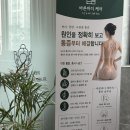바디케어체형관리 - 계양구 용종로 2 | 김포 마사지 추천! 걸포북변역 마사지 잘하는 : 바른바디케어 김포 체형관리 대만족 후기
