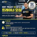 [영통/인계]bp30에서 정규직트레이너 모집합니다 이미지