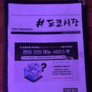 샵도쿄시장 부천역점 이미지