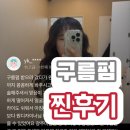 머리이야기 | ✨ 구름펌 후기 이야기물결머리 변신. 원스타일리스트 디자이너가 직접 전해요💇‍♀️