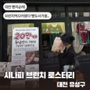 안버림연구소 | [대전] 시나피 브런치 / 브런치, 건강빵, 휘낭시에 내돈내산후기 영양정보 (저울)