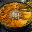 한제소곱창전골 안양일번가점 이미지