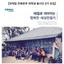 한국철도공사 전북지부 이미지