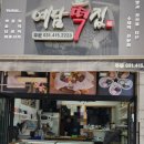 연지떡집 이미지