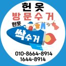 경주헌옷수거 이미지
