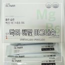 해빛약국 | 닥터해빛 액상 마그네슘, 전문의가 개발한 마그네슘 추천