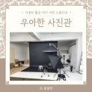 성빈센트유치원 | [경기 수원] 가성비 좋은 아기 사진 스튜디오, 우아한 사진관