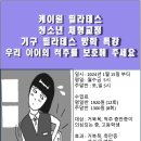 아이들 체형교정 방학특강 기구필라테스수업 모집 합니다. 이미지