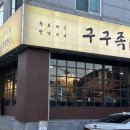 구구족온양