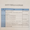 2019년 모범학생 미국초청 이미지