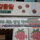 여수생딸기모찌 이미지