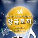 황금토끼 이미지