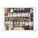 의정부 맛집후기 &#39;&#39;의정부 유우승 단팥방&#39;&#39; 의정부 송산푸르지오 앞 수제단팥빵