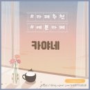 카야네일