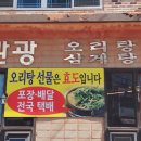 목포관광오리탕 이미지